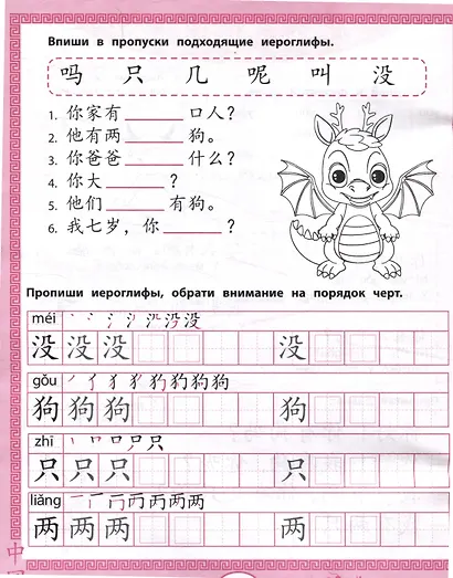 Китайская грамота. Первые уроки китайского языка - фото 7