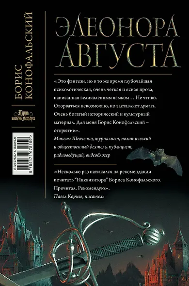 Элеонора Августа - фото 2