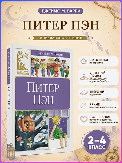 Питер Пэн - фото 4