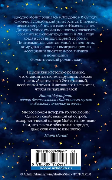 Дарующий звезды - фото 2