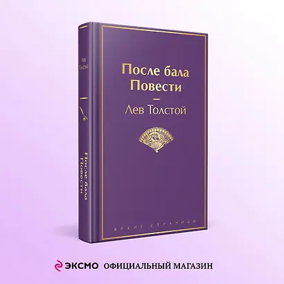 После бала. Повести - фото 4