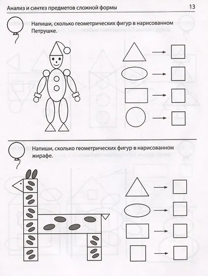 Я решаю логические задачи. Тетрадь для детей 5-7 лет - фото 5