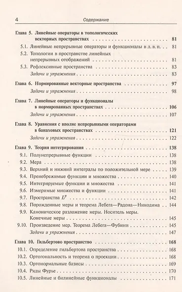 Задачи и упражнения по функциональному анализу - фото 3