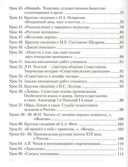 Литература. 7 класс. Рабочая тетрадь к учебнику Г.С. Меркина "Литература. 7 класс". Часть 1 - фото 4