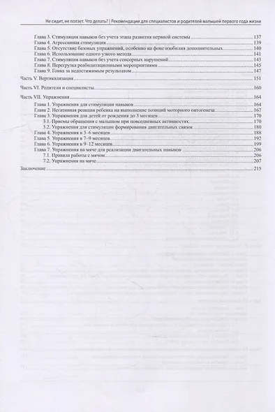 Не сидит, не ползет. Что делать?: рекомендации для специалистов и родителей малышей первого года жизни - фото 3