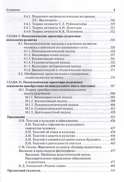 Педагогика - фото 5