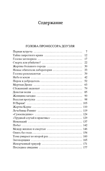 Голова профессора Доуэля. Ариэль - фото 6