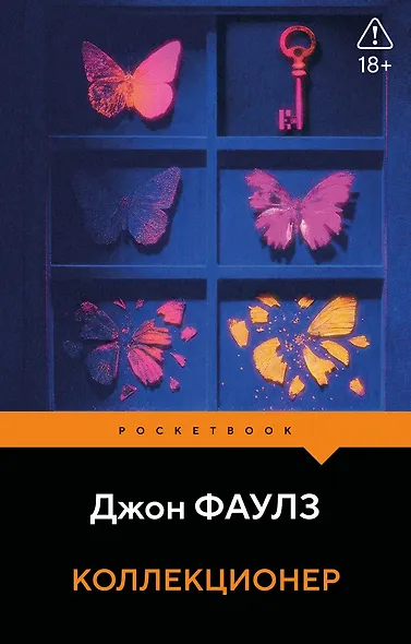 Коллекционер - фото 1