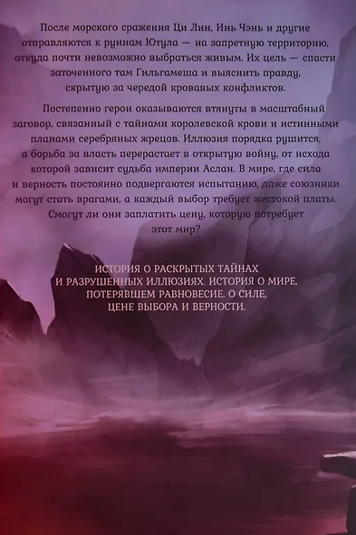 Легенда о разорении династий. Книга 3. Кровавый пир - фото 8