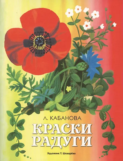 Краски радуги - фото 1