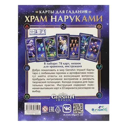 Геншин. Карты для гадания. Храм Наруками. - фото 4