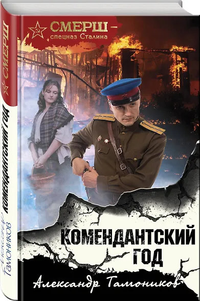 Комендантский год - фото 3