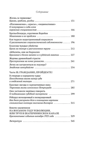 В тихом омуте нэпа - фото 5