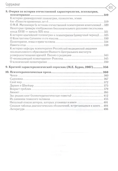 О характерах людей (психотерапевтическая книга). 2-е изд. - фото 4