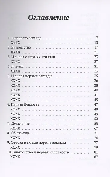 Око силы - фото 2