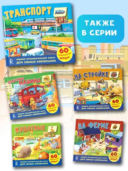 Транспорт. 60 удивительных окошек - фото 6