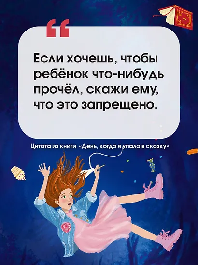 День, когда я упала в сказку - фото 5