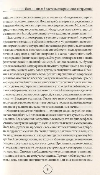 Мудры. Исцеляемся и исполняем желания за 10 минут в день - фото 6