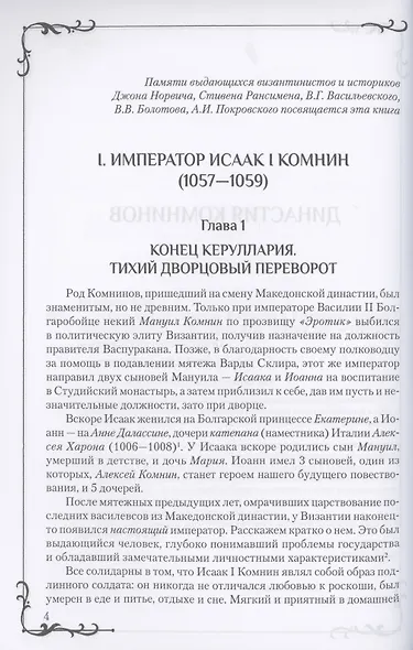 "Тринадцатый апостол" Византии и Крестовые походы - фото 5