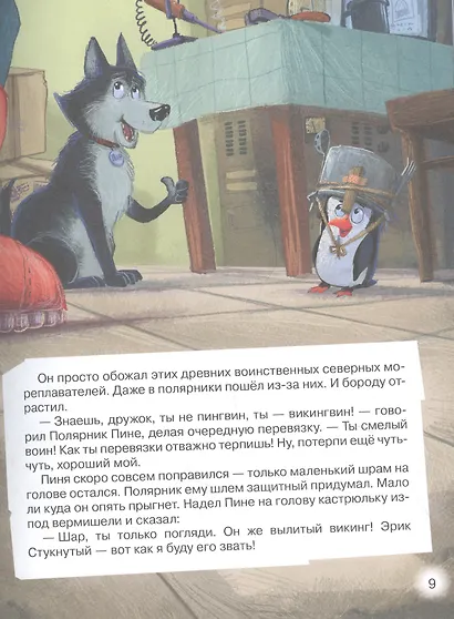 Пингвикинги. Сказка - фото 5
