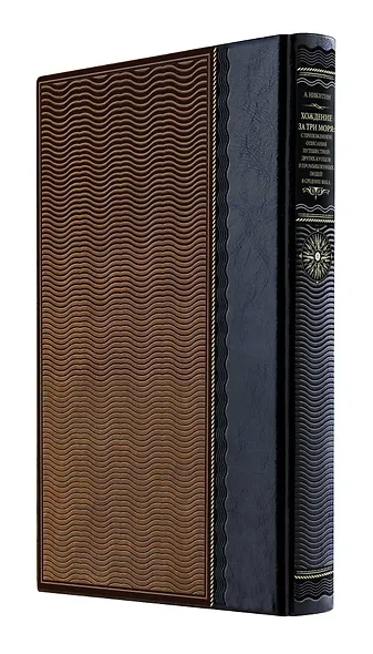 Хождение за три моря: с приложением описания путешествий других купцов и промышленных людей в Средние века. Книга в коллекционном кожаном переплете ручной работы из двух видов кожи с окрашенным и золоченым обрезом. Роза ветров - фото 5