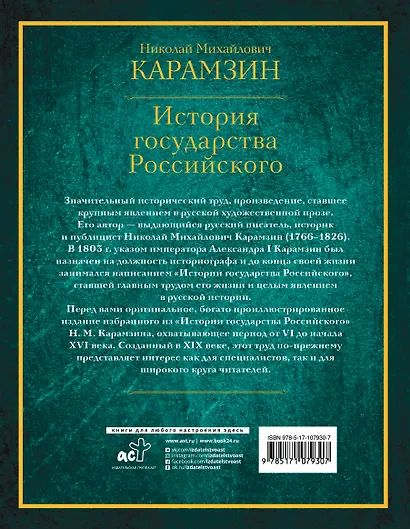 История государства Российского - фото 2