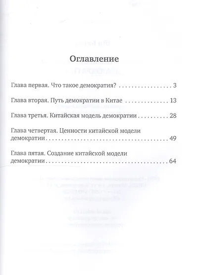 Демократия (КлючЦенСоц) Ши Бицю - фото 2