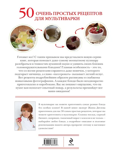 50 очень простых рецептов для мультиварки - фото 2