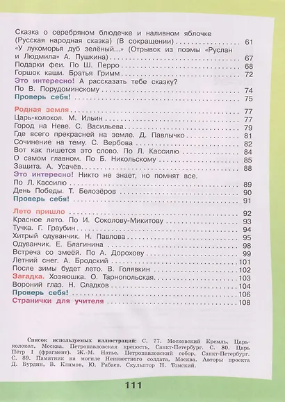 Чтение: 4-й класс: учебник: в 2-х частях. Часть 2 - фото 3