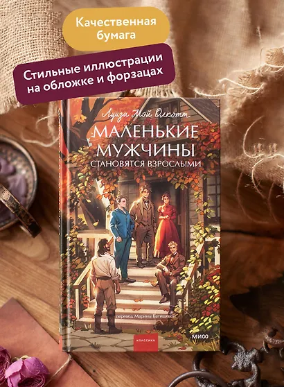 Маленькие мужчины становятся взрослыми. Вечные истории. Young Adult - фото 5