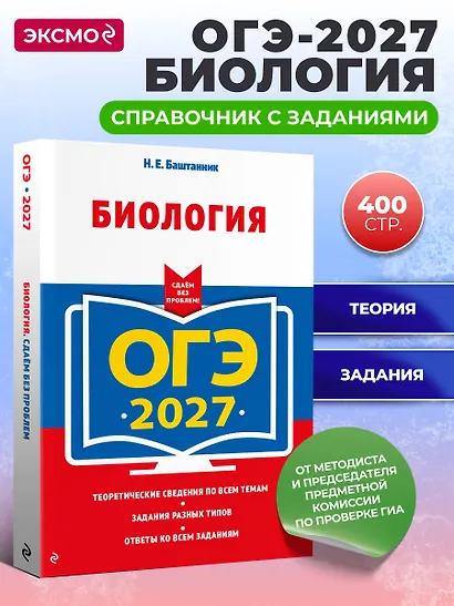 ОГЭ-2027. Биология - фото 4