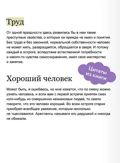 Записки из Мертвого дома. Вечные истории - фото 6