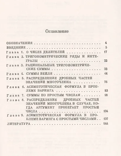 Метод тригонометрических сумм в теории чисел - фото 2