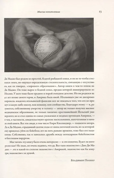 Ужин с Ди Маджо - фото 6