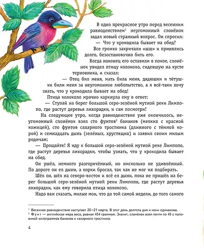 Рикки-Тикки-Тави и другие сказки (ил. К. Павловой) - фото 6