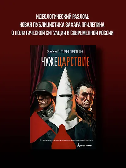 Чужецарствие - фото 3