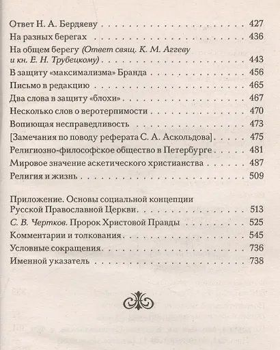 Собрание сочинений протоирея Валентина Свенцицкого. - т. 2 - фото 4