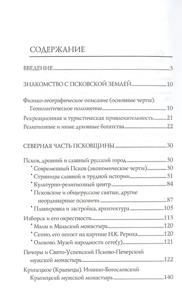 Псковская земля - фото 2