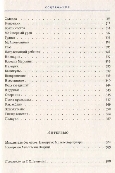 Гостеприимный кардинал. Полное собрание произведений - фото 10