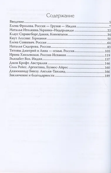 Привычка быть счастливым. 12 интервью о счастье - фото 2