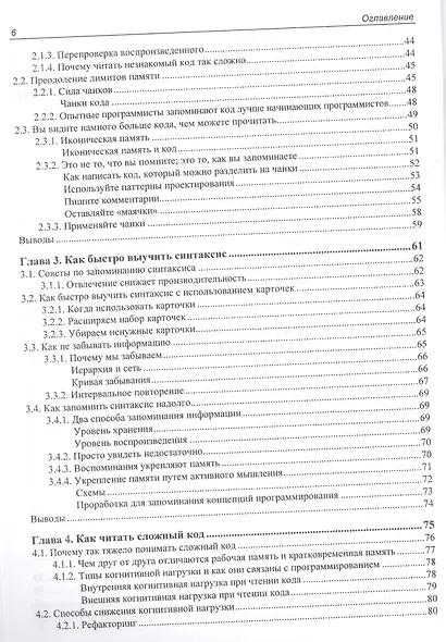 Ум программиста. Как понять и осмыслить любой код - фото 3