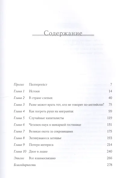 Игра на понижение: Тайные пружины финансовой катастрофы - фото 2
