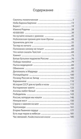 Ангелы любят белый Тексты нашего времени (Поликовский) - фото 2