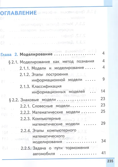 Информатика. 9 класс. Базовый уровень. Учебное пособие. В трех частях. Часть 2 (для слабовидящих обучающихся). ФГОС 2021 - фото 2