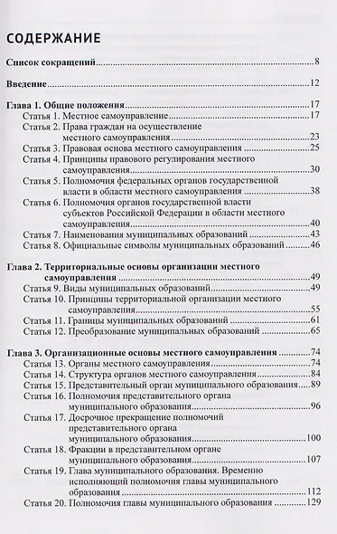 Комментарий к Федеральному закону от 20 марта 2025 г. №33-ФЗ "Об общих принципах организации местного самоуправления в единой системе публичной власти - фото 3