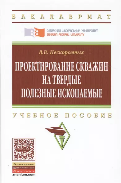 Проектирование скважин на твердые полезные ископаемые - фото 1