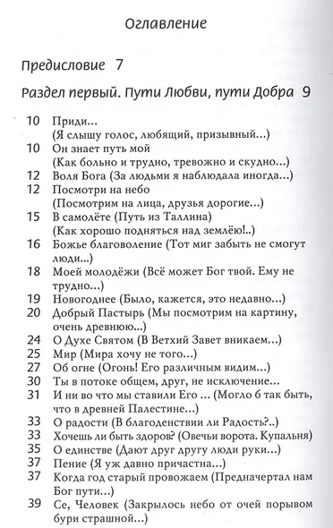 Недосказанное - фото 2