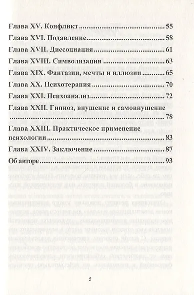 Механизм мышления. Психология и гигиена разума - фото 3