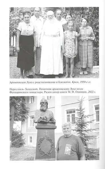 Архиепископ Лука (Войно-Ясенецкий): Судьба хирурга и Житие святителя - фото 5