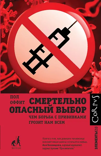 Смертельно опасный выбор - фото 1